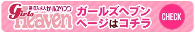 柏の風俗求人｜ガールズヘブン