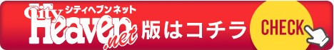 柏のデリヘル｜シティヘブンネット