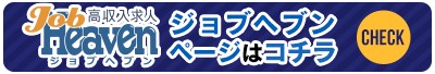柏のスタッフ求人｜ジョブヘブン