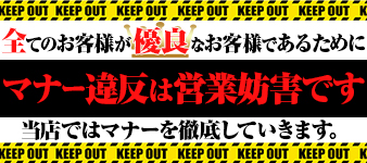 マナーについて